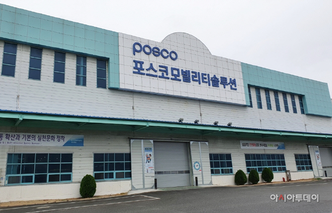 1. 포스코모빌리티솔루션 포항공장 전경