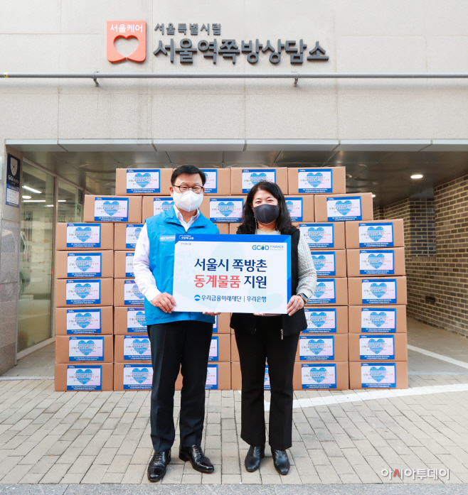1117 우리은행, 서울역쪽방촌 주거 취약계층 방한물품 지원