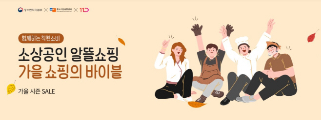 [참고사진] 11번가 중소기업유통센터 기획전 소개