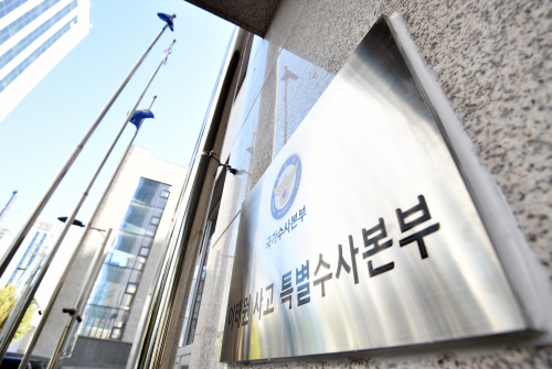 [포토] `이태원 사고 특별수사본부` 현판