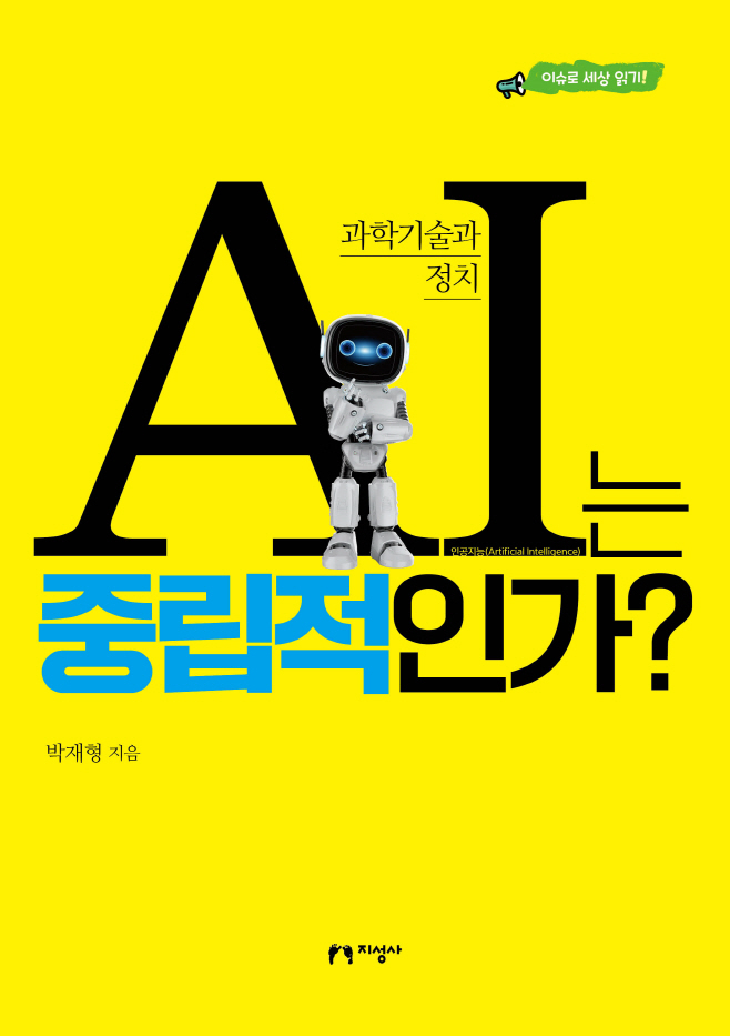 AI는 중립적 #01 앞표지