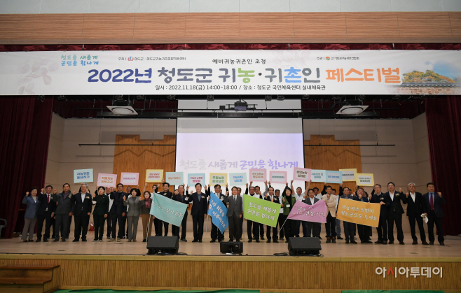 청도군2022년 예비귀농귀촌인 초청 페스티벌 개최
