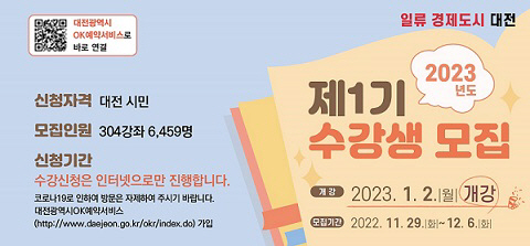 대전여성가족원 제1기 수강생 모집 홍보 포스터