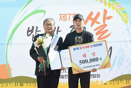 밥맛좋은쌀선정경진대회