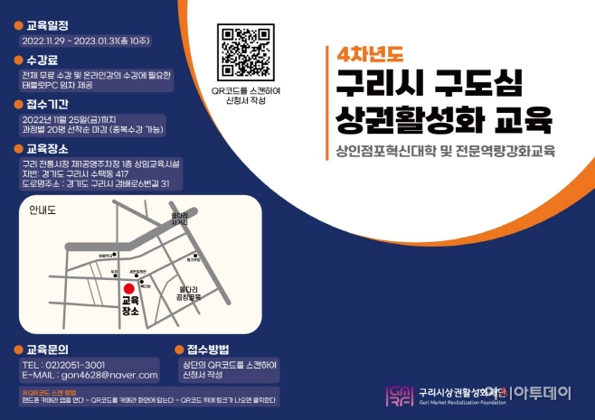 지역상권 활성화 교육