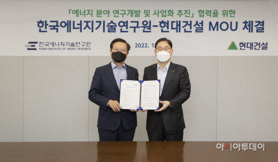 현대건설_한국에너지기술연구원 MOU 체결식