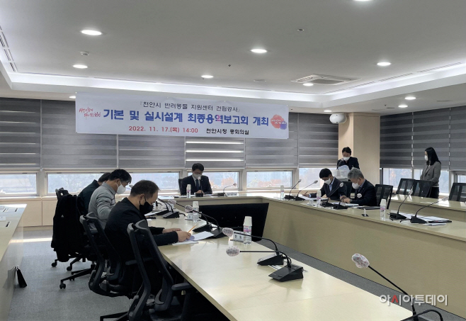 시설공사과(반려동물 지원센터 건립 최종보고회)