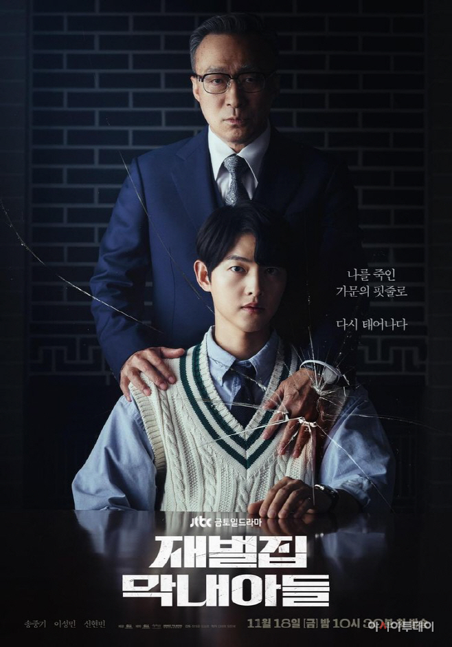 재벌집 막내아들