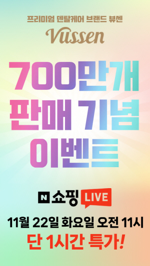 뷰센 네이버 라이브쇼핑 보도자료 이미지 1