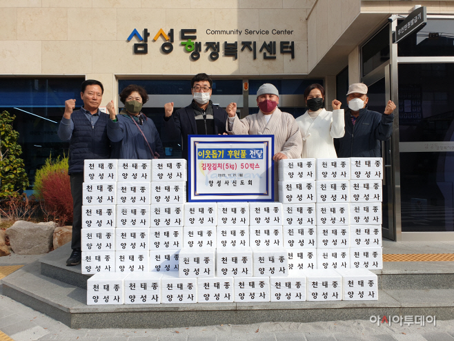양성사 신도회  삼성동에 김장김치 기탁