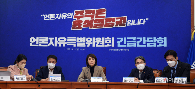 더불어민주당 언론자유특별위원회 긴급간담회