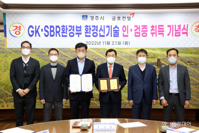 첨부1. GK-SBR공법 환경신기술 인·검증 취득 기념식 사진