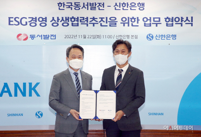 (22.11.22)신한은행, 동서발전 업무협약 체결 이미지1(발송)
