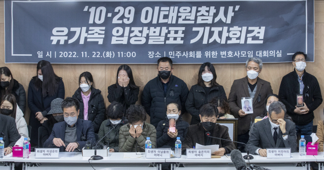 입장발표하는 이태원 참사 유가족들