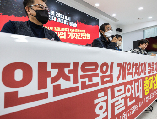 24일 0시 총파업 계획 밝히는 화물연대