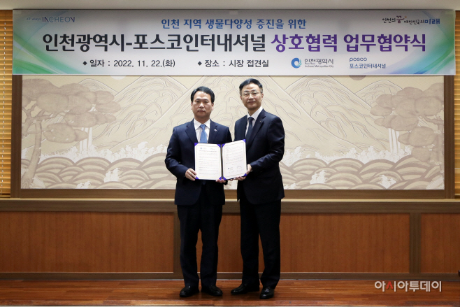 사진2. 인천광역시-포스코인터내셔널 상호협력 업무협약 체결