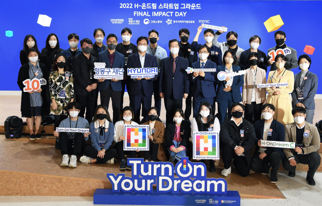 현대차정몽구재단 H-온드림 스타트업 그라운드 파이널 데이