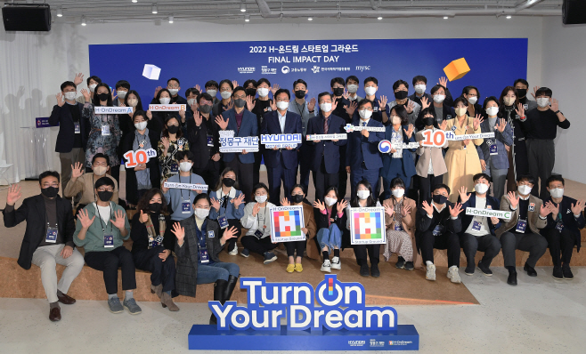 현대차정몽구재단 H-온드림 스타트업 그라운드 파이널 데이