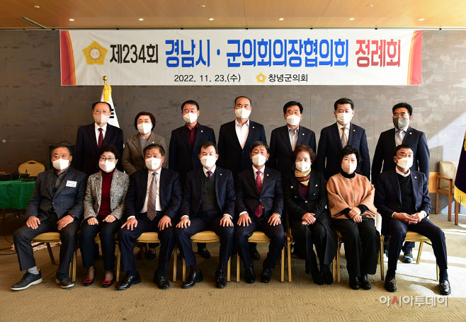 제234회 경남시군의회의장협의회 정례회 창녕에서 개최