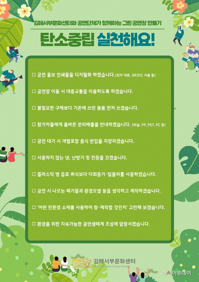 탄소중립 캠페인 포스터