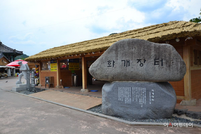 화개장터1