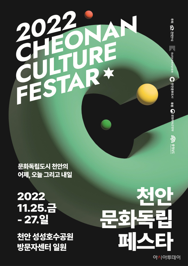 문화관광과(2022 천안문화독립 페스타 포스터)