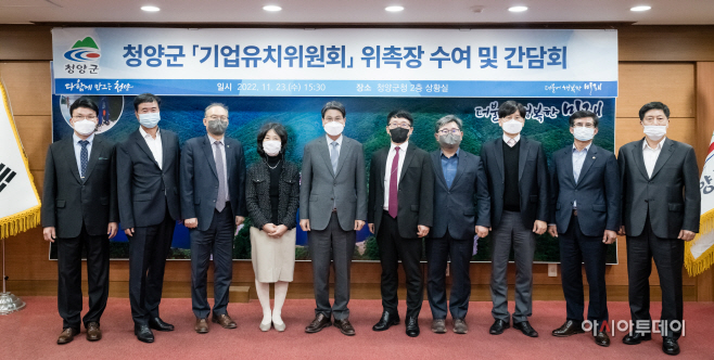 청양군, 일반산단 완성 위한 ‘기업유치위원회’ 구성