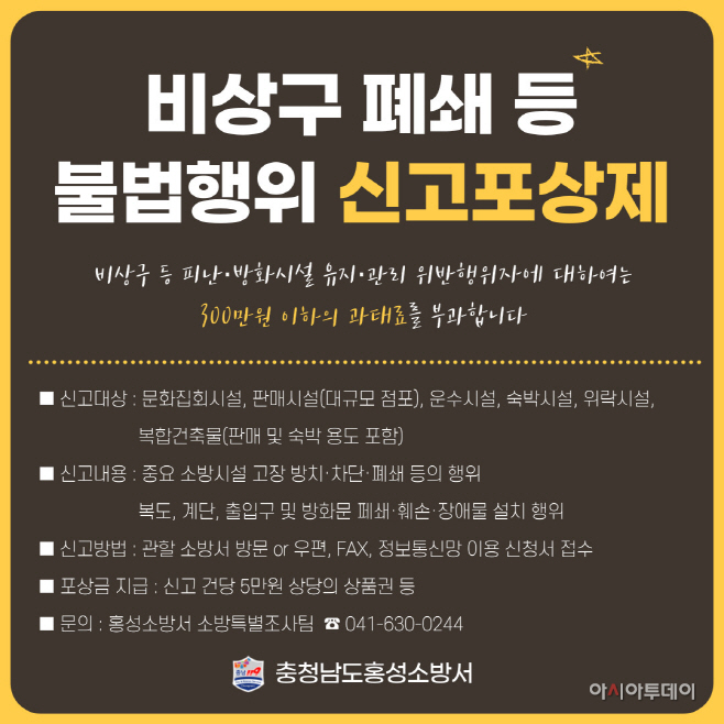 11. 24.(목) 비상구 폐쇄 등 불법행위 신고포상제 운영