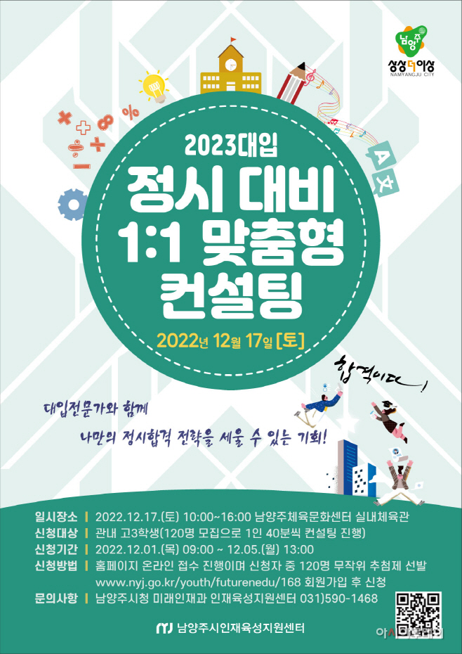 2023 대입 정시 대비 11 맞춤형 컨설팅