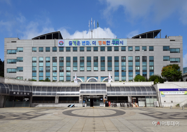 구리시청