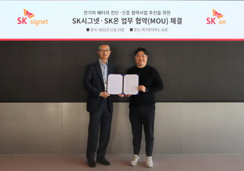 sk온 업무협약