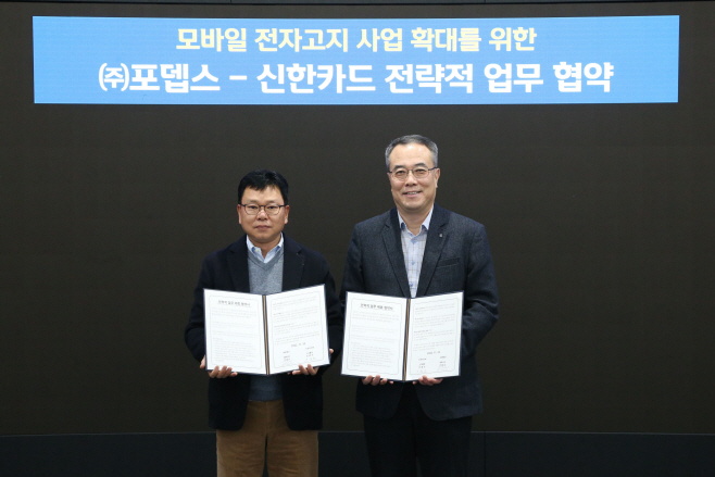 신한카드-모바일_전자고지_시장_공략(MOU)
