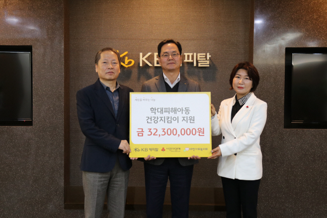 학대피해아동 건강지킴이 기부 행사_보도자료용