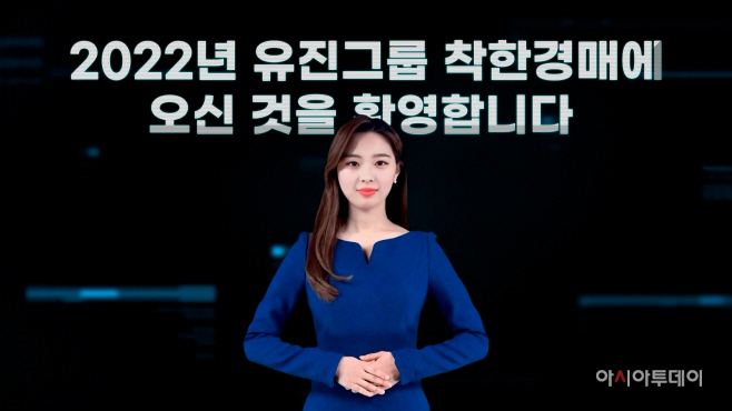 (사진 1) 유진그룹 착한경매를 소개하는 AI 진행자