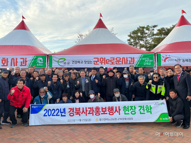 군위군, 2022 경북사과 홍보행사 참가