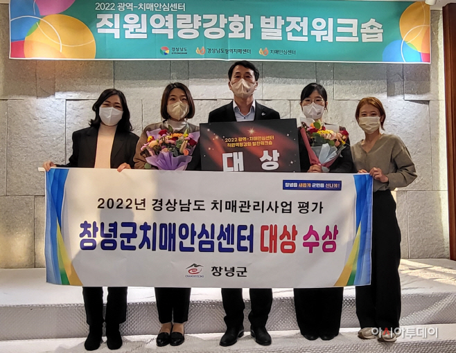창녕군, 2022년 경상남도 치매관리사업 평가 대상 수상