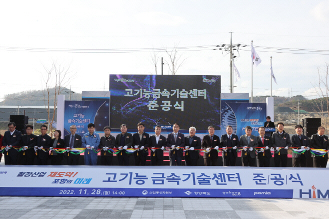 포항시가 28일 포항블루밸리국가산업단지 내 부지에서 '철강산