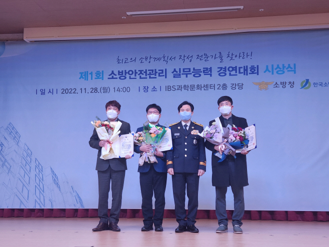 이승열계장 소방안전관리 실무경연대회 대상 수상