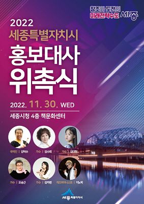 홍보대사 위촉 포스터