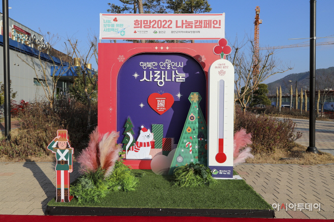 1129 함안군,‘사랑의 온도탑’오는 다시 불 밝힌다!