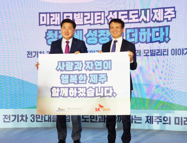 SK렌터카, 제주도에 보조금 지원 9억원 기부
