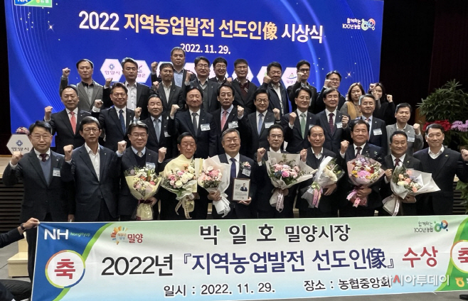 20221129 박일호 밀양시장 지역농업발전 선도인상 수상-2