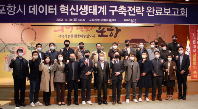 221129 포항시, 빅데이터 혁신생태계 청사진 마련해 데이터 선