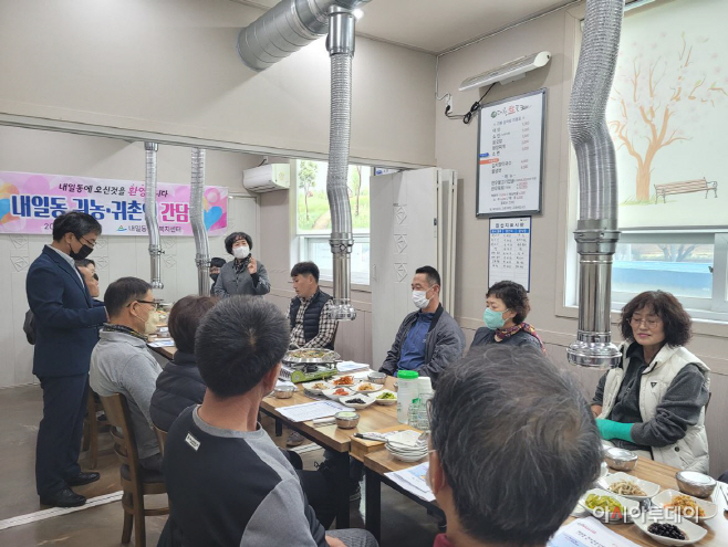20221129-내일동 귀농귀촌간담회 개최