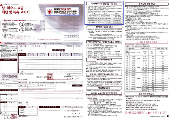 상·하수도 요금 체납 및 독촉 고지서