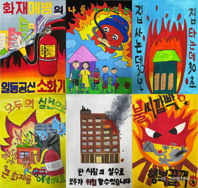 11. 30.(수) 2022년 어린이 불조심 포스터 공모전 수상작 선정