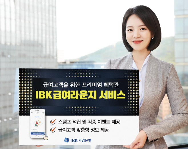 IBK급여라운지(최종)