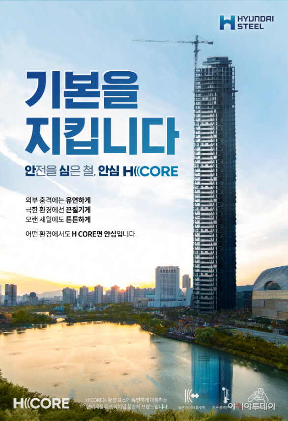 현대제철 HCORE 이미지 (1)