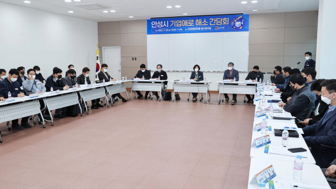 안성시, 기업애로 해소 간담회 가져