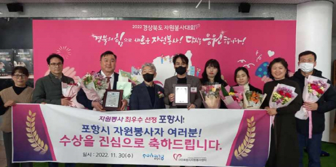 221130 포항시, ‘2022 경상북도 자원봉사 우수 시군 평가’ 최